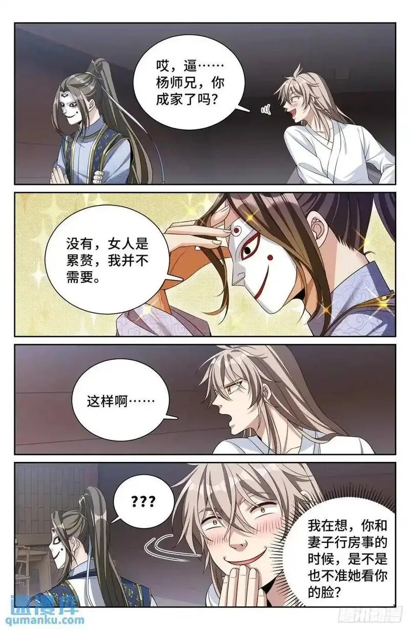 大奉打更人之诸天万界漫画,286脱胎丸16图