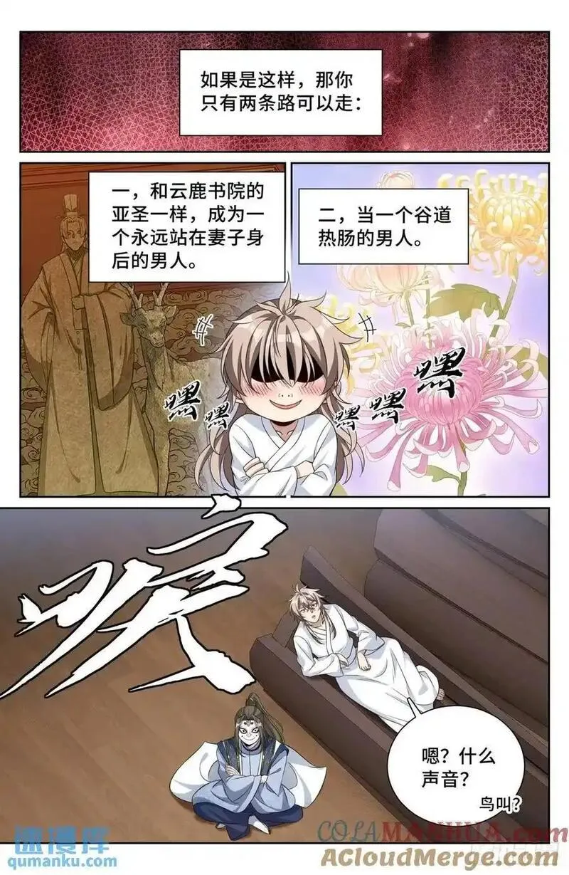 大奉打更人之诸天万界漫画,286脱胎丸17图