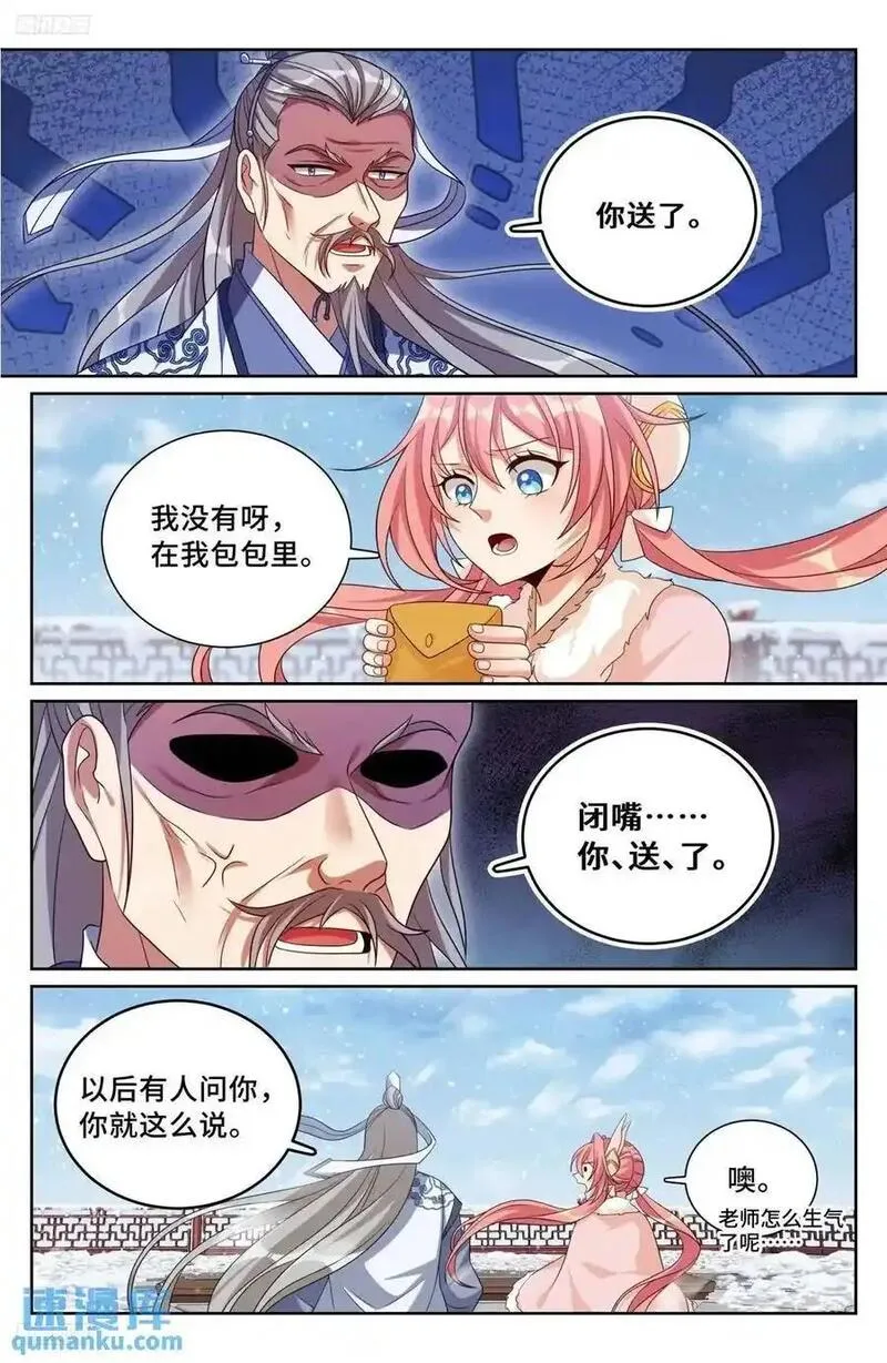 大奉打更人之诸天万界漫画,286脱胎丸4图