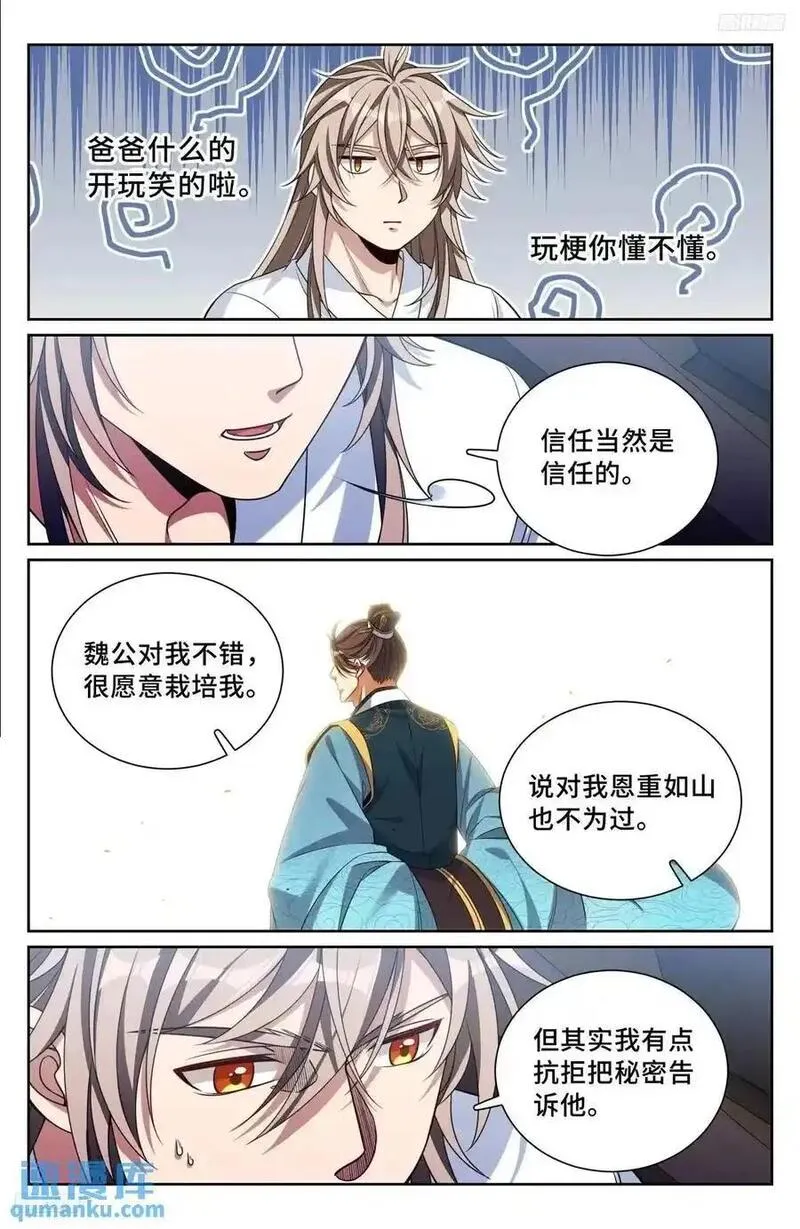 大奉打更人之诸天万界漫画,286脱胎丸10图