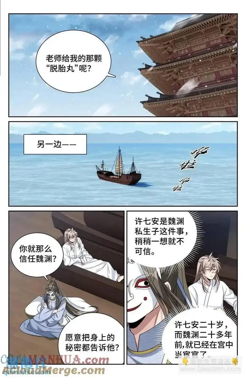 大奉打更人之诸天万界漫画,286脱胎丸9图