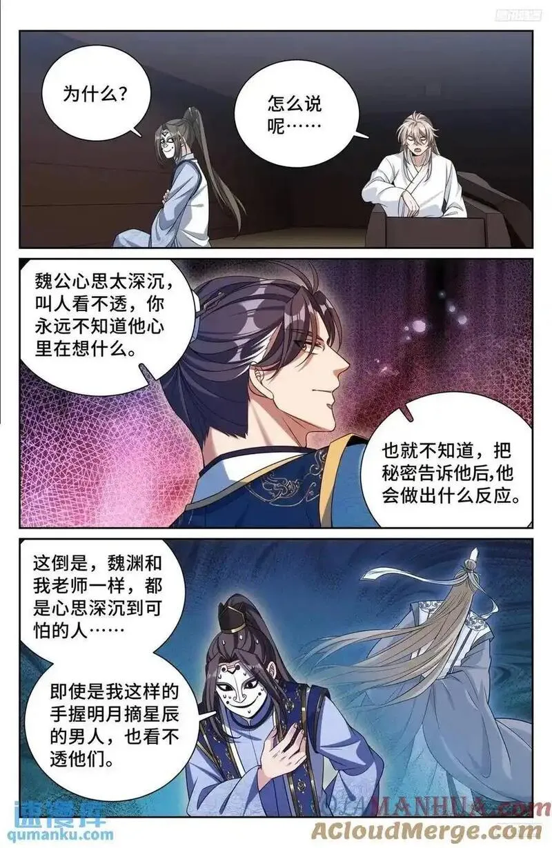 大奉打更人之诸天万界漫画,286脱胎丸11图