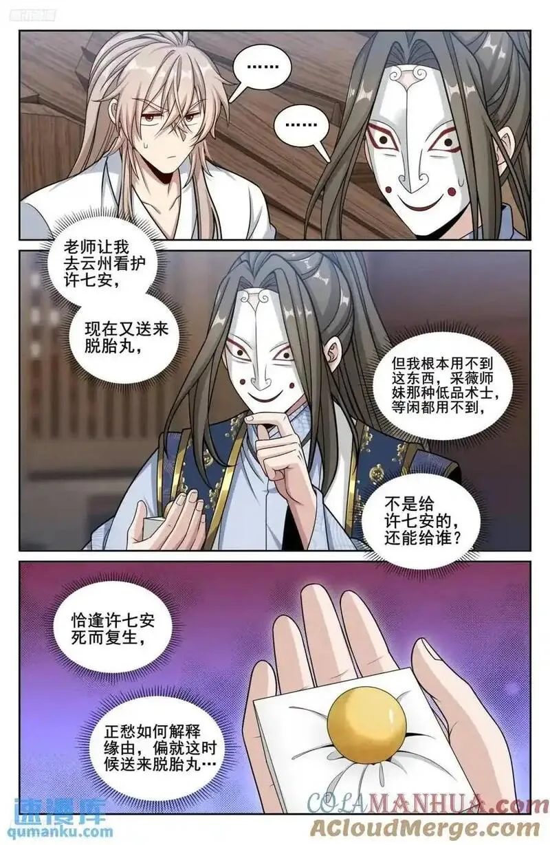 大奉打更人动漫漫画,287入狱7图