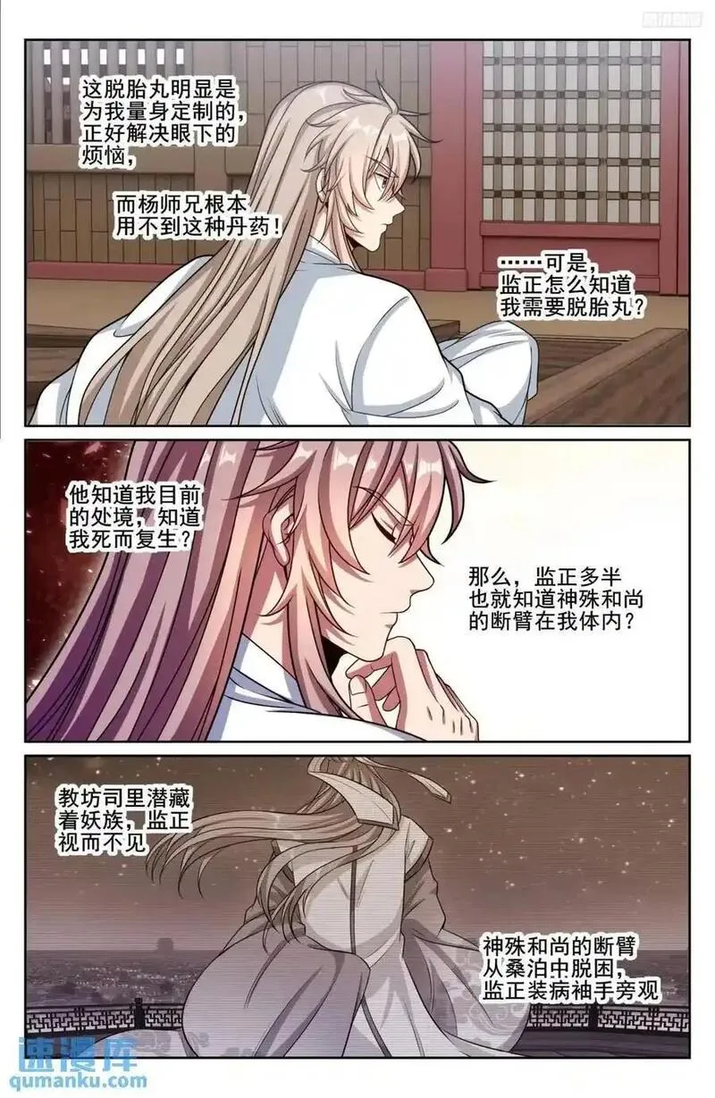 大奉打更人动漫漫画,287入狱8图