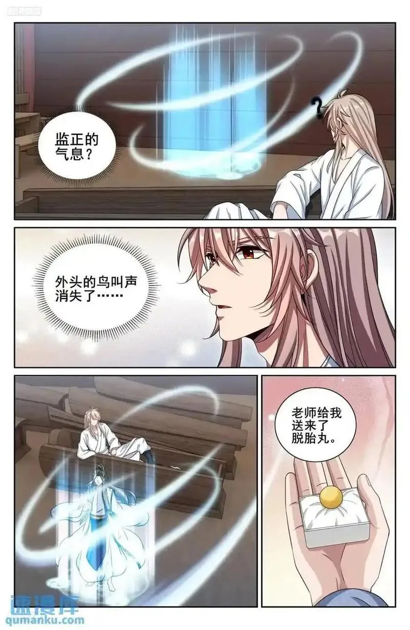 大奉打更人动漫漫画,287入狱2图