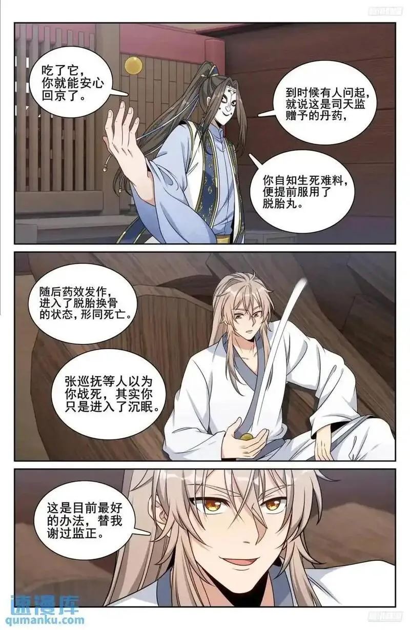 大奉打更人动漫漫画,287入狱12图