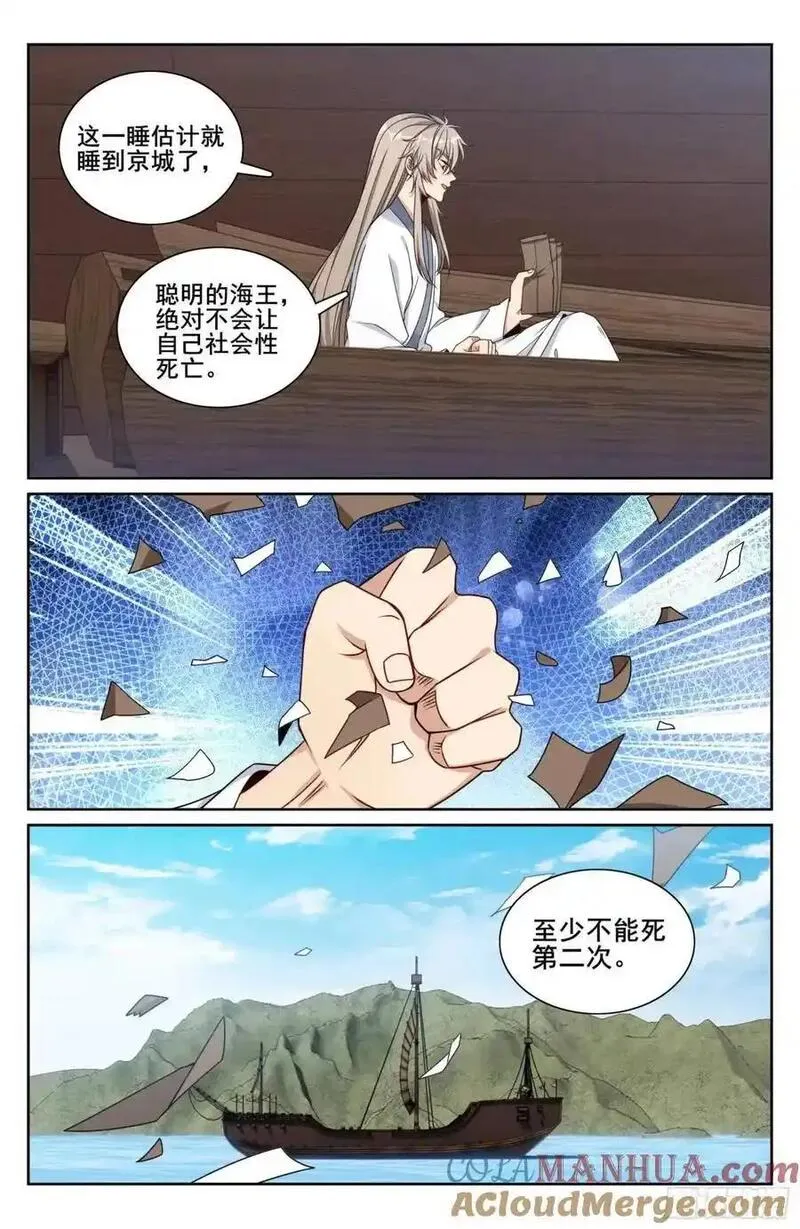 大奉打更人动漫漫画,287入狱13图