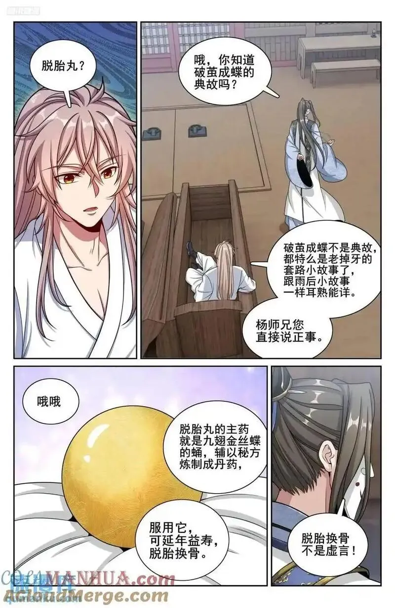 大奉打更人动漫漫画,287入狱3图