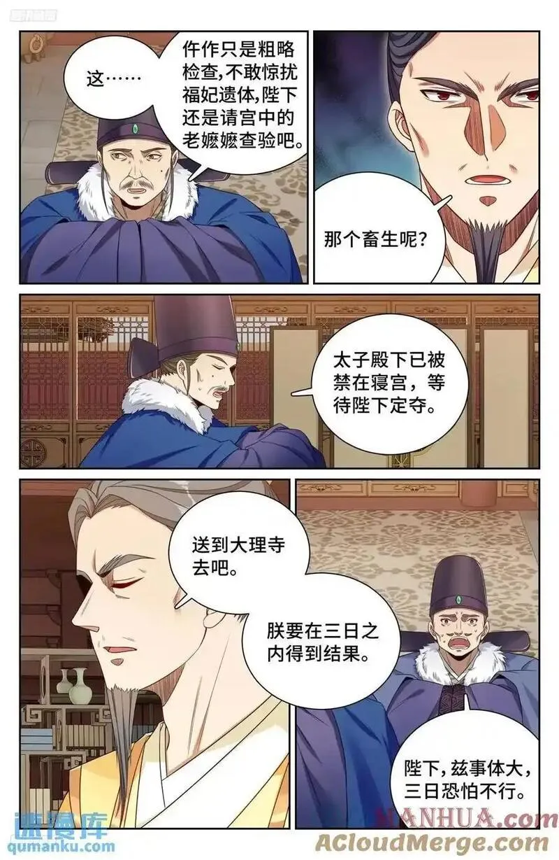 大奉打更人之诸天万界漫画,288烫手山芋3图