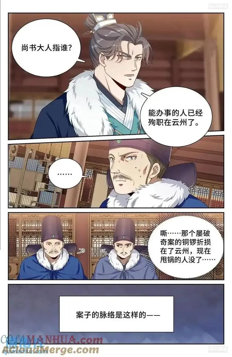 大奉打更人之诸天万界漫画,288烫手山芋5图