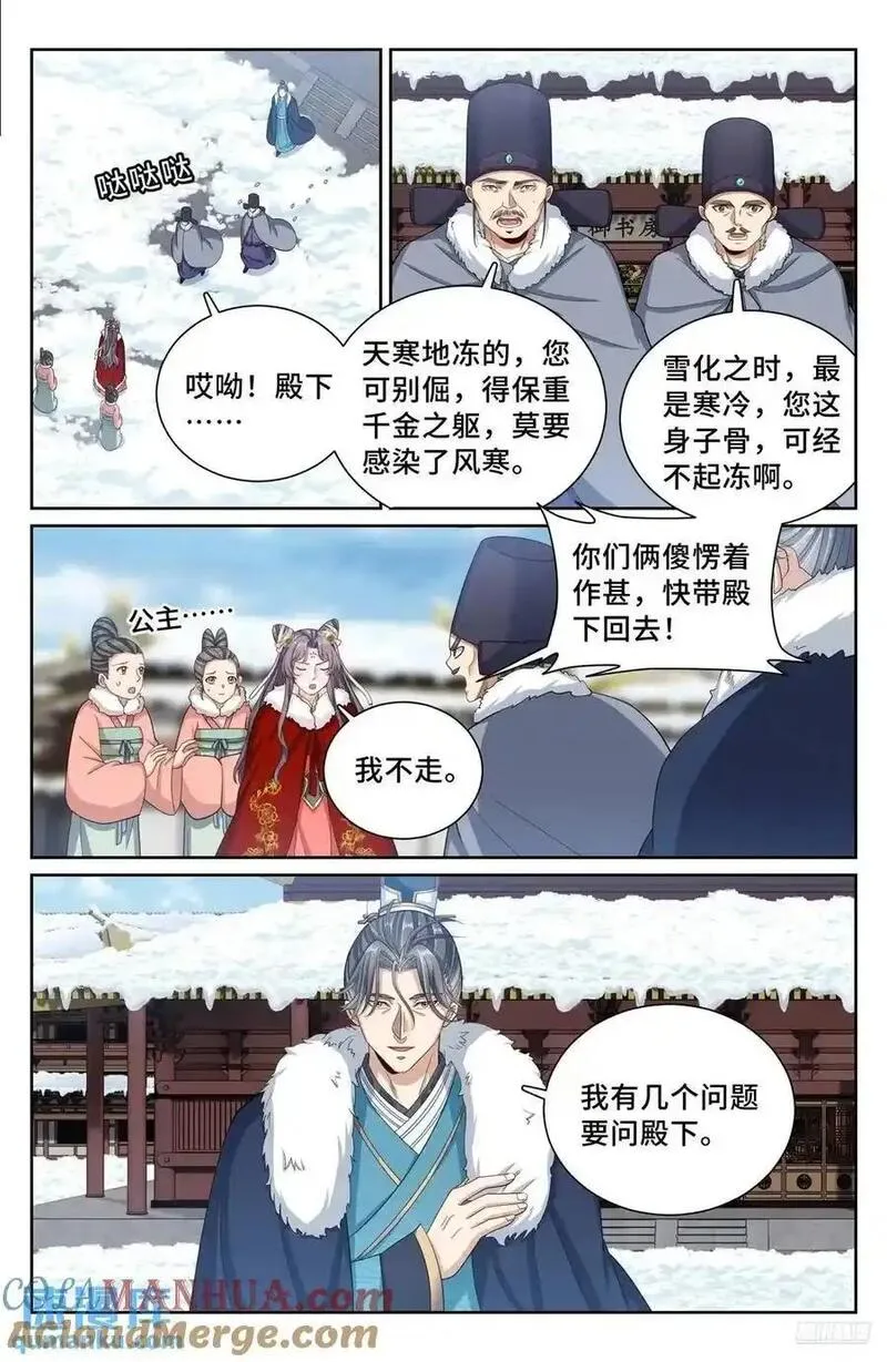 大奉打更人之诸天万界漫画,288烫手山芋11图