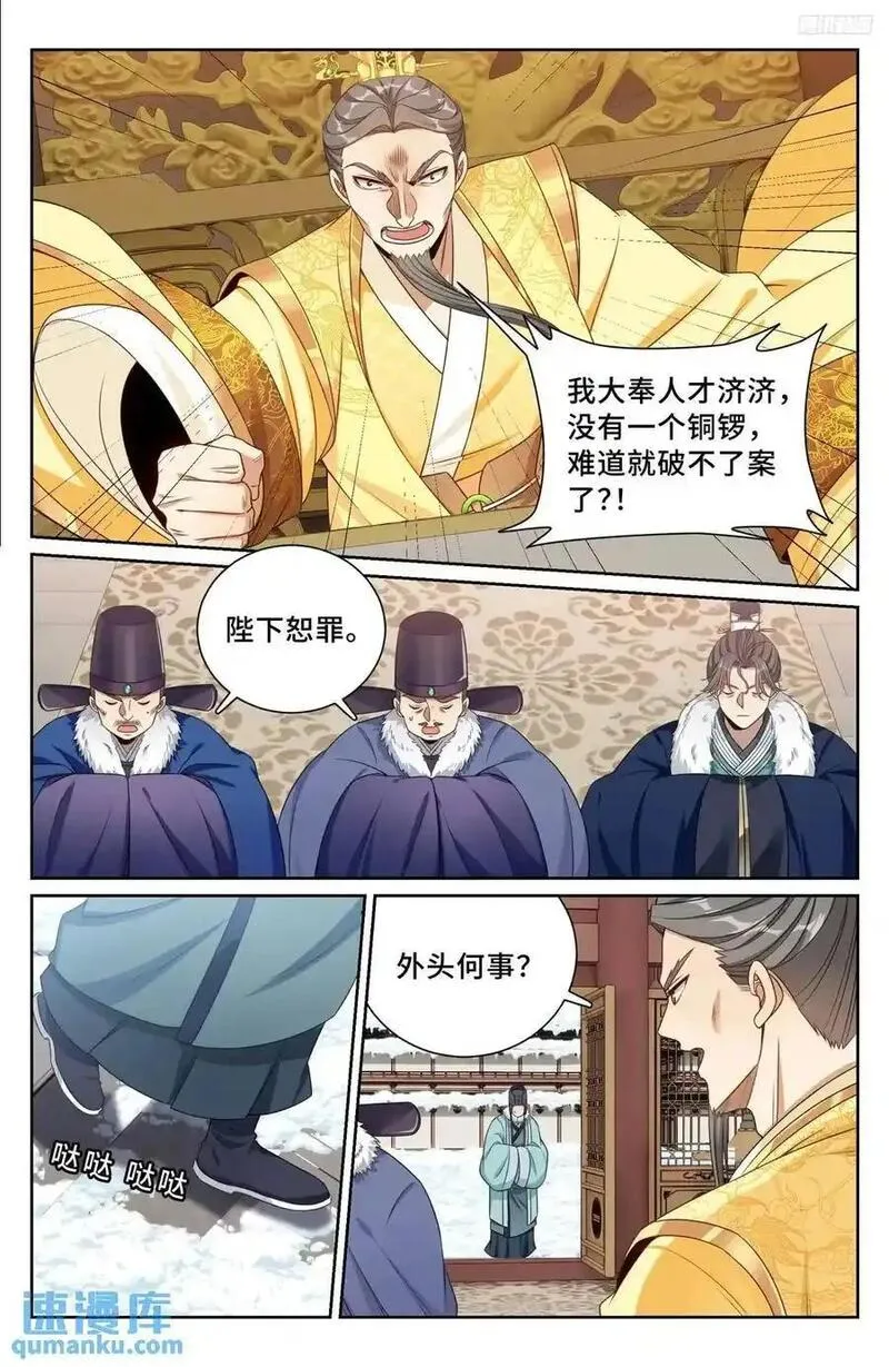 大奉打更人之诸天万界漫画,288烫手山芋8图