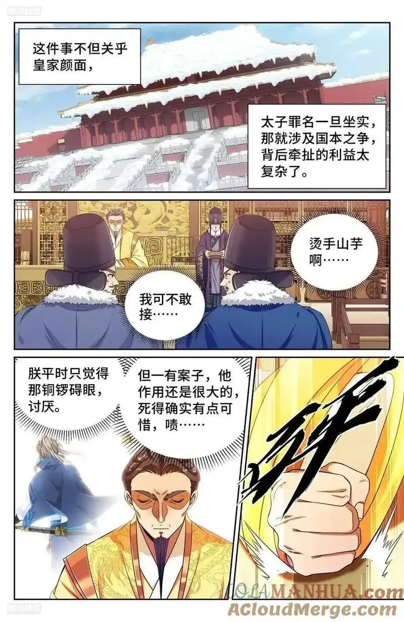 大奉打更人之诸天万界漫画,288烫手山芋7图