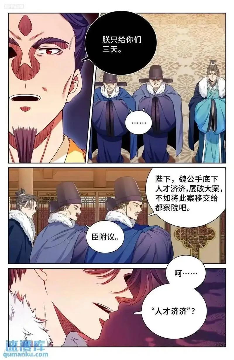 大奉打更人之诸天万界漫画,288烫手山芋4图