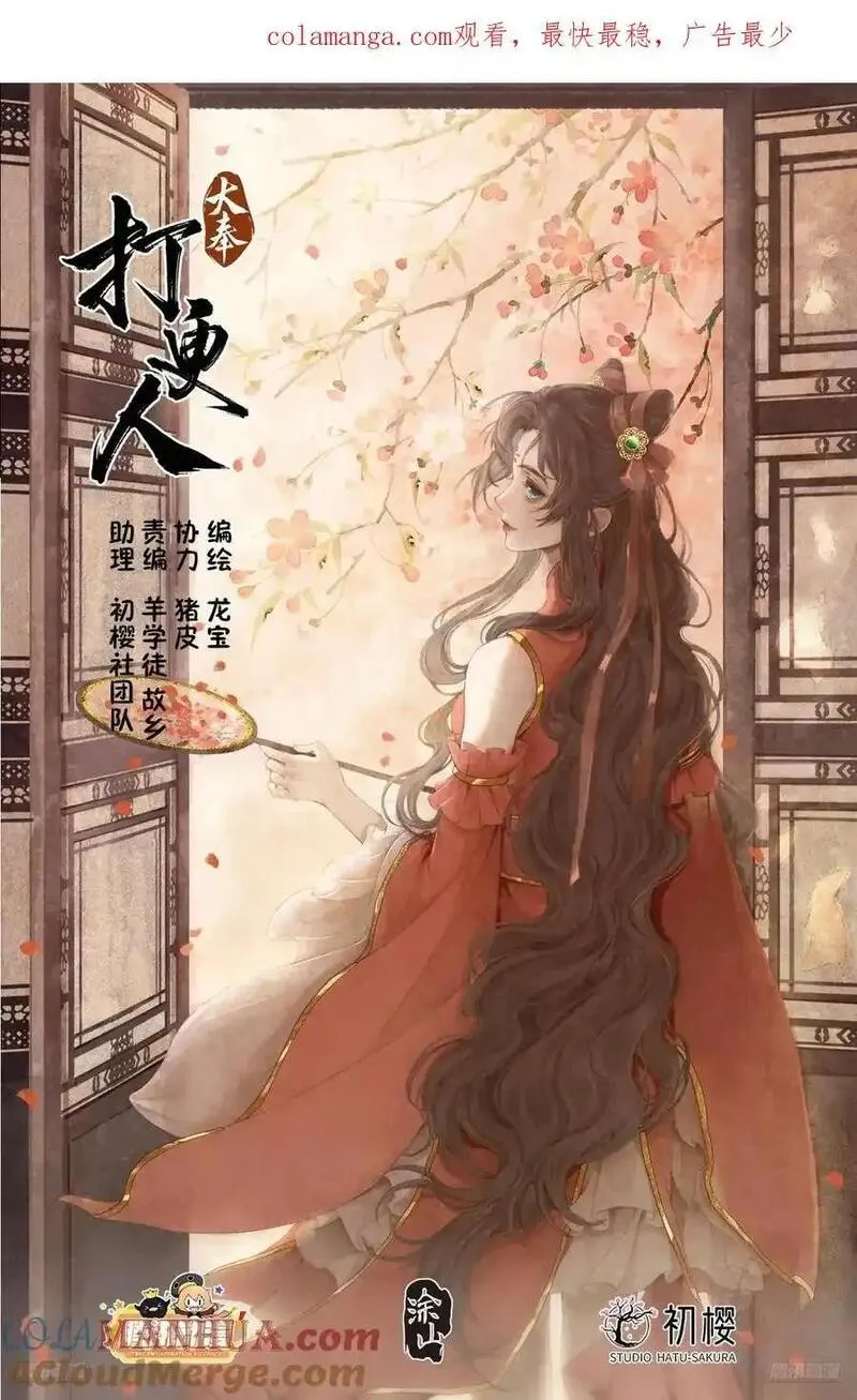 大奉打更人绿意盎然漫画,285众人的心情1图