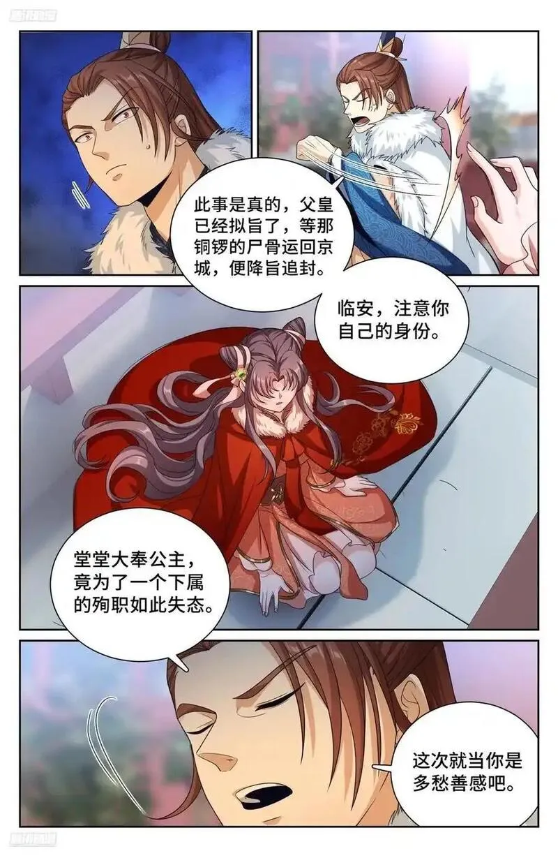 大奉打更人绿意盎然漫画,285众人的心情4图