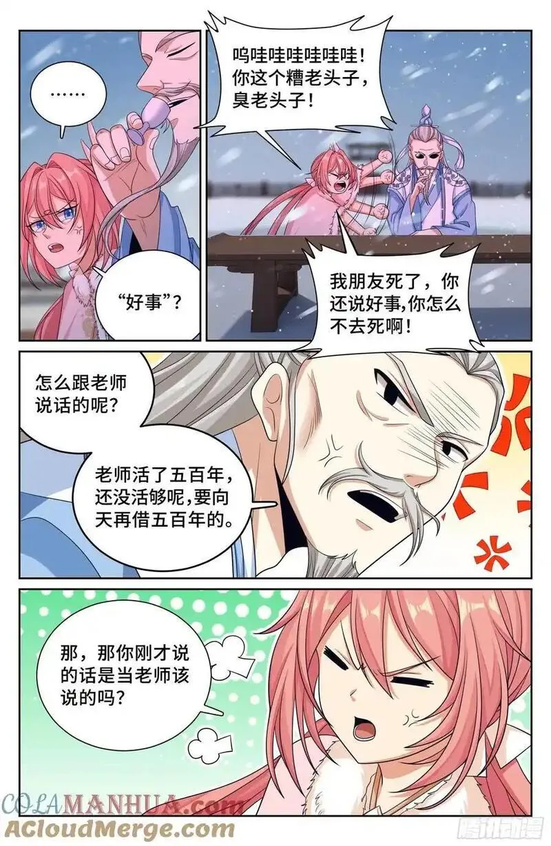 大奉打更人绿意盎然漫画,285众人的心情19图