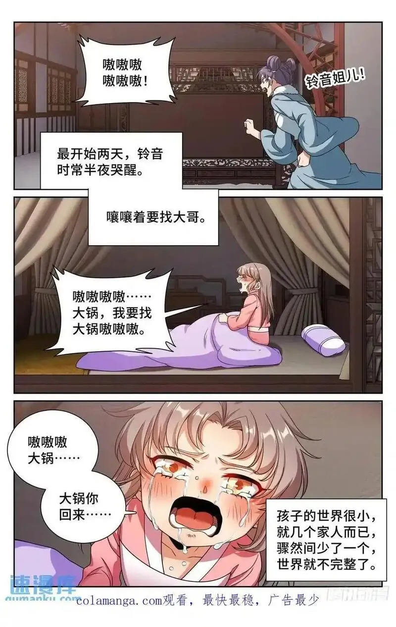 大奉打更人上映时间漫画,289回京20图