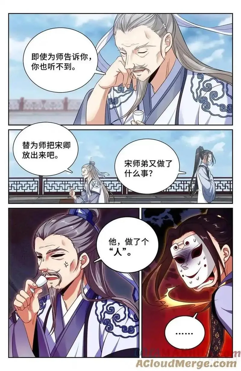 大奉打更人上映时间漫画,289回京15图