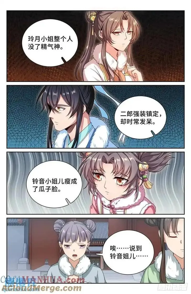 大奉打更人上映时间漫画,289回京19图