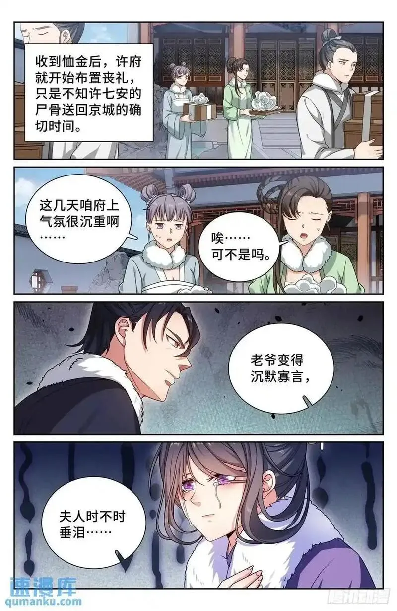 大奉打更人上映时间漫画,289回京18图