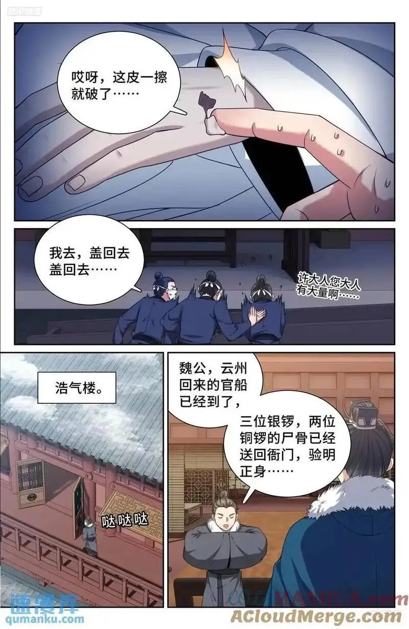 大奉打更人上映时间漫画,289回京11图