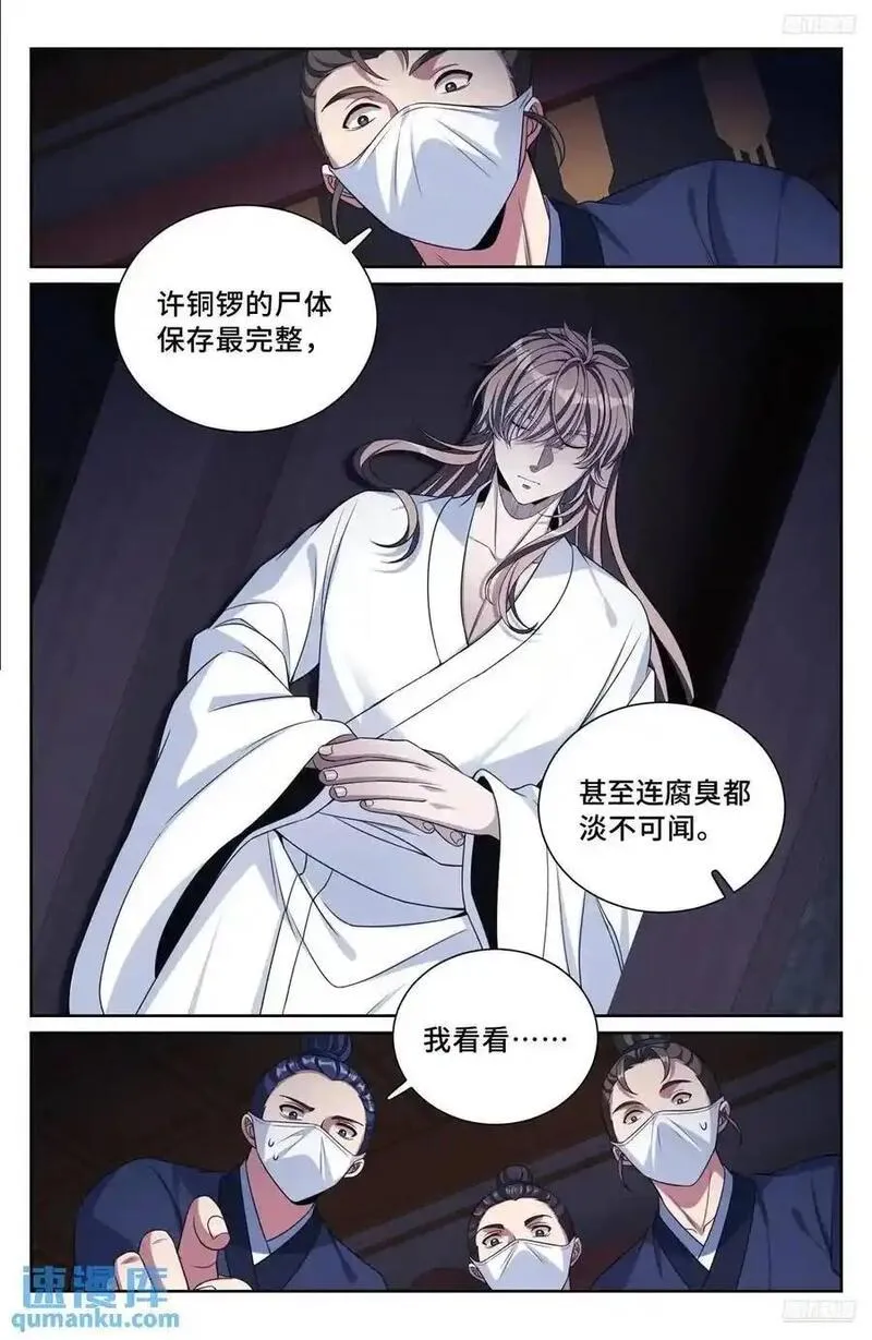 大奉打更人上映时间漫画,289回京10图