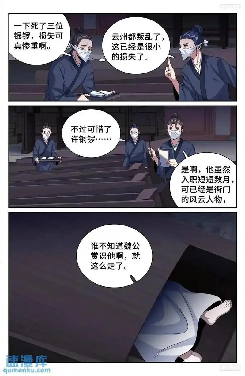 大奉打更人上映时间漫画,289回京8图