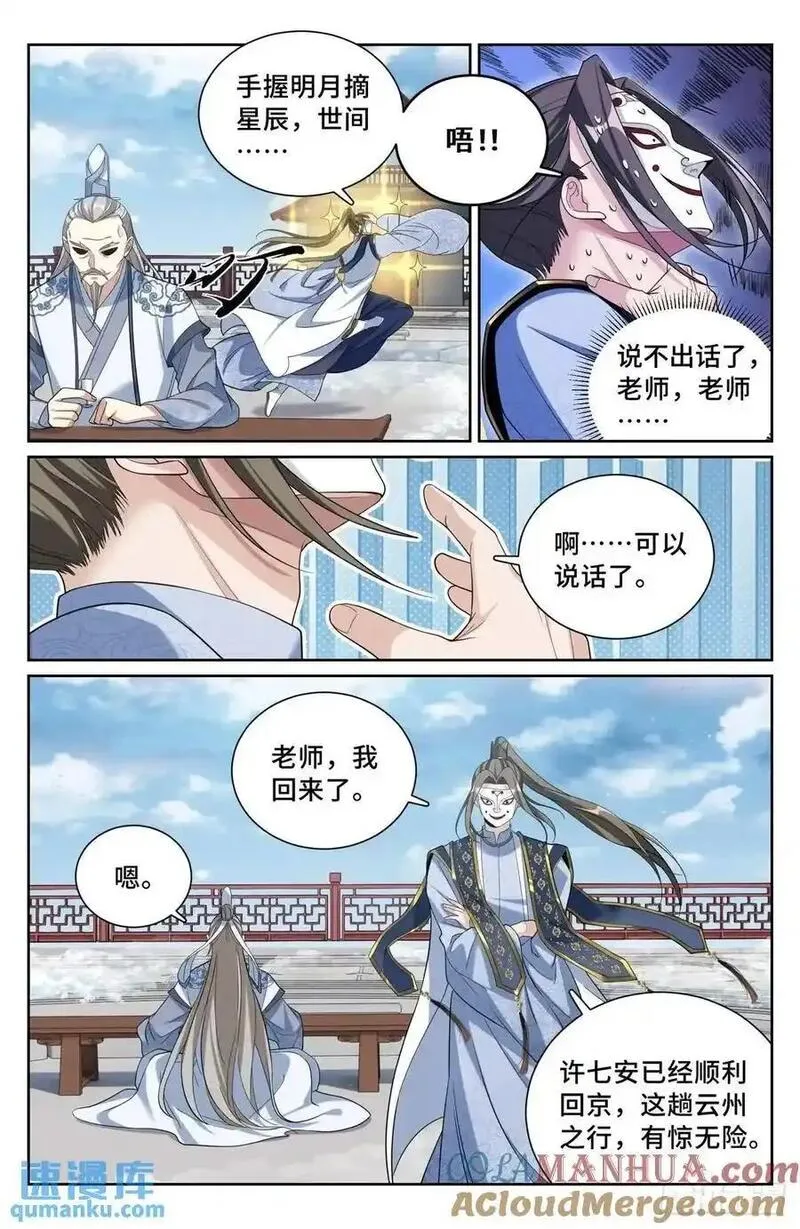 大奉打更人上映时间漫画,289回京13图