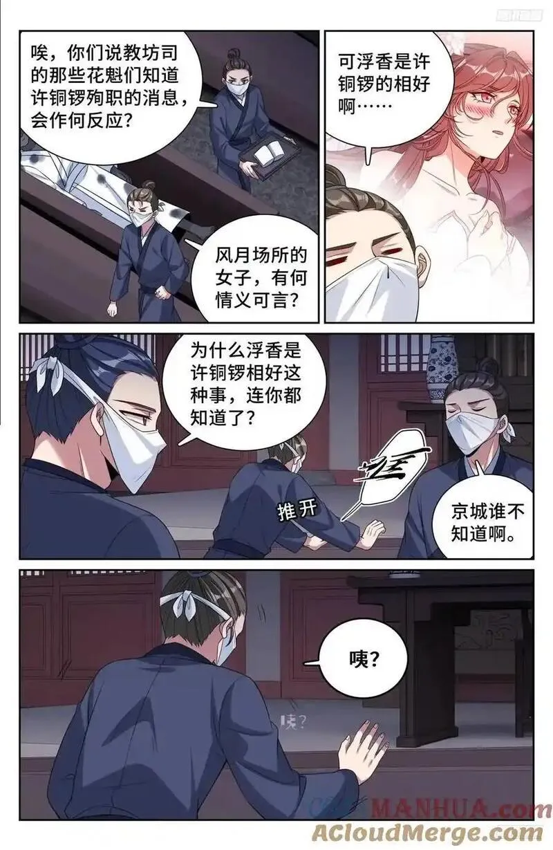 大奉打更人上映时间漫画,289回京9图