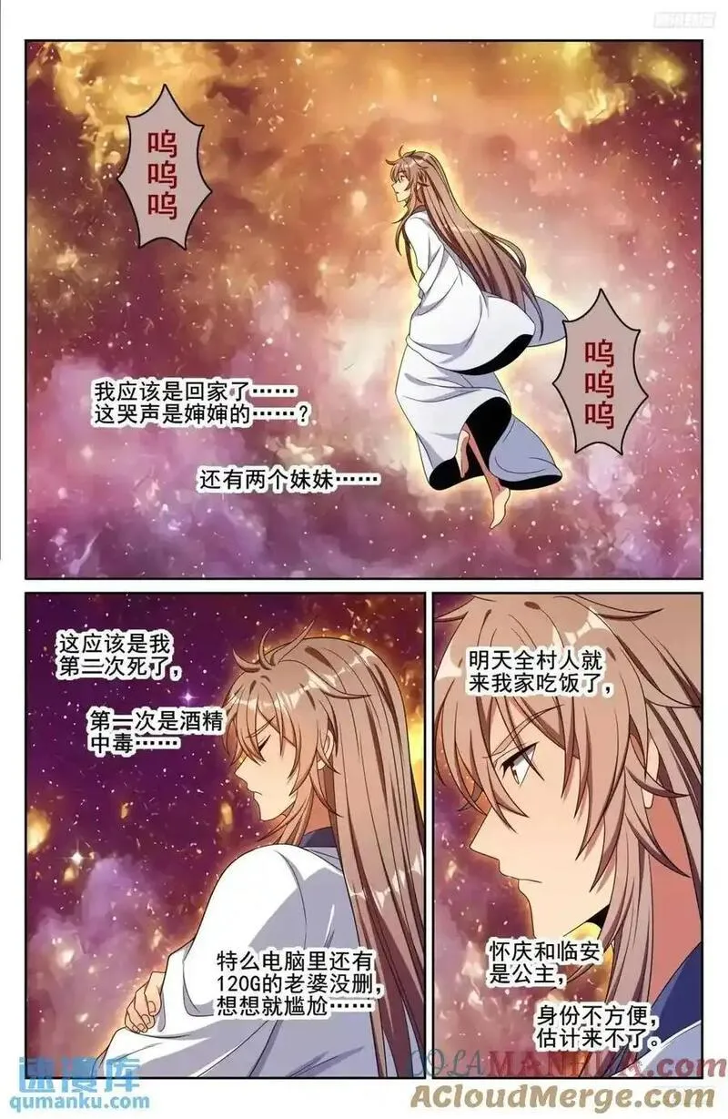 大奉打更人漫画,290守灵9图