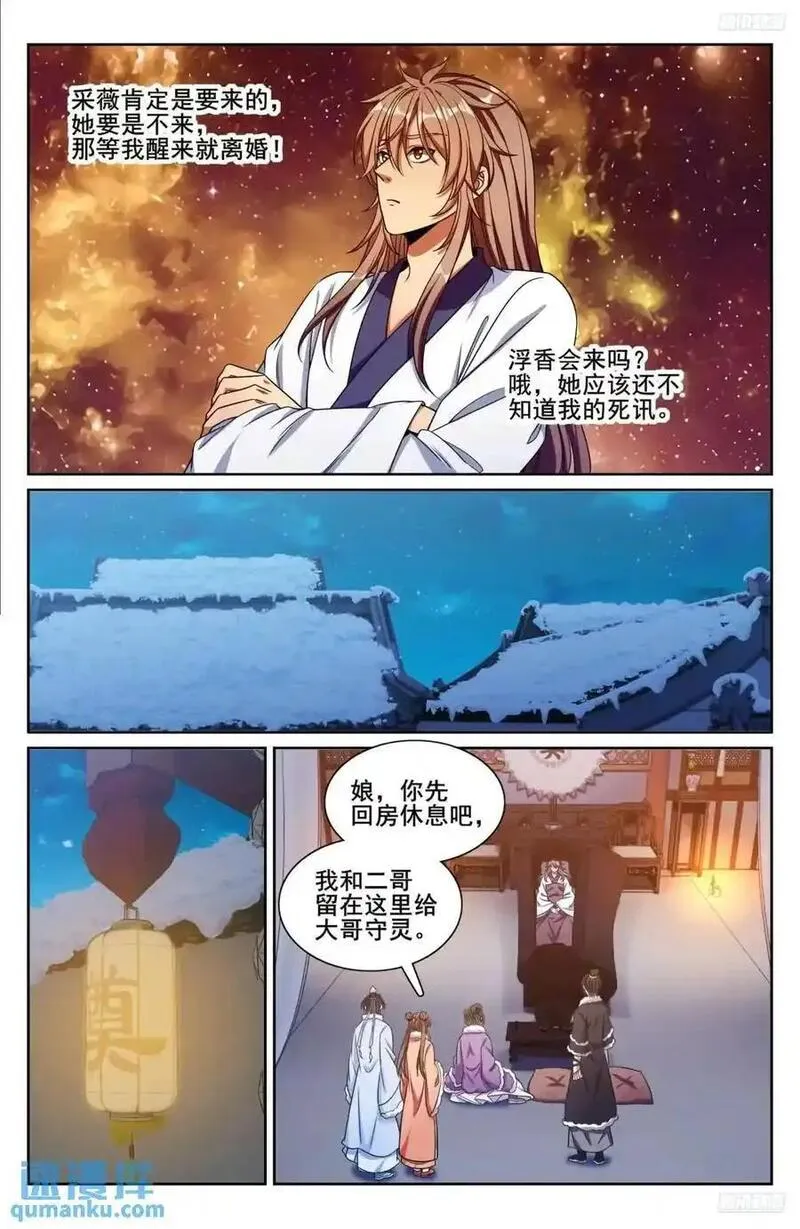 大奉打更人漫画,290守灵10图