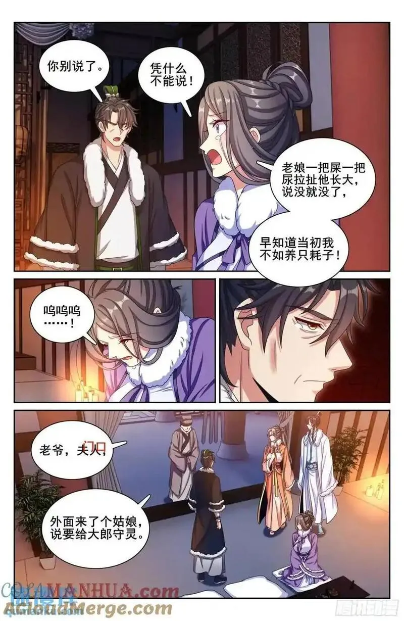 大奉打更人漫画,290守灵13图