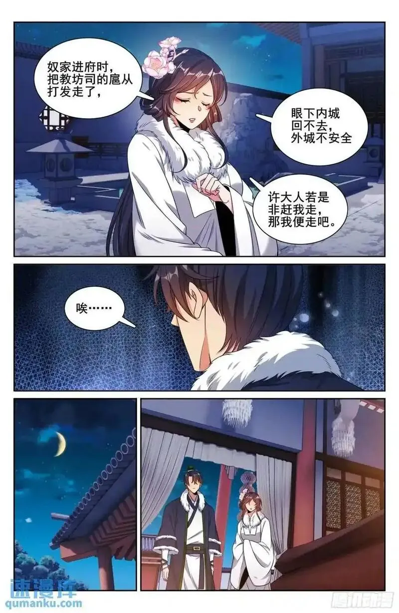 大奉打更人漫画,290守灵18图