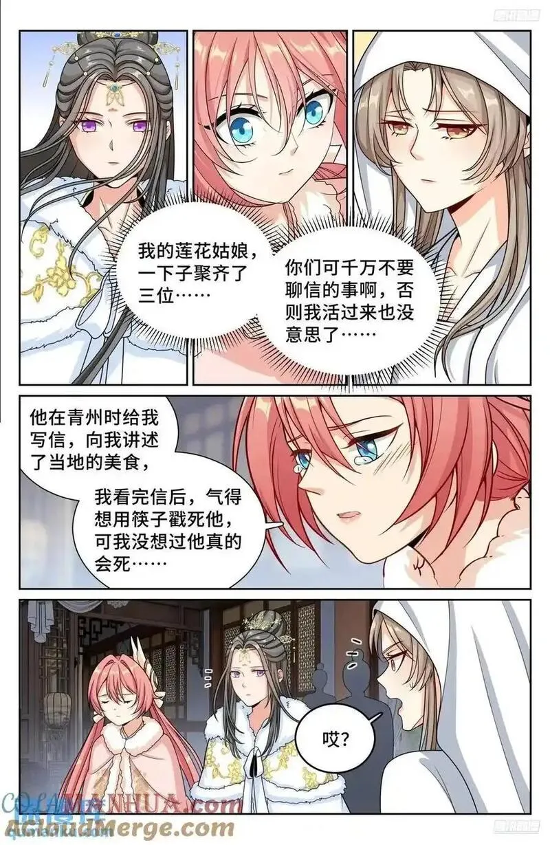 大奉打更人之诸天万界漫画,291诈尸9图