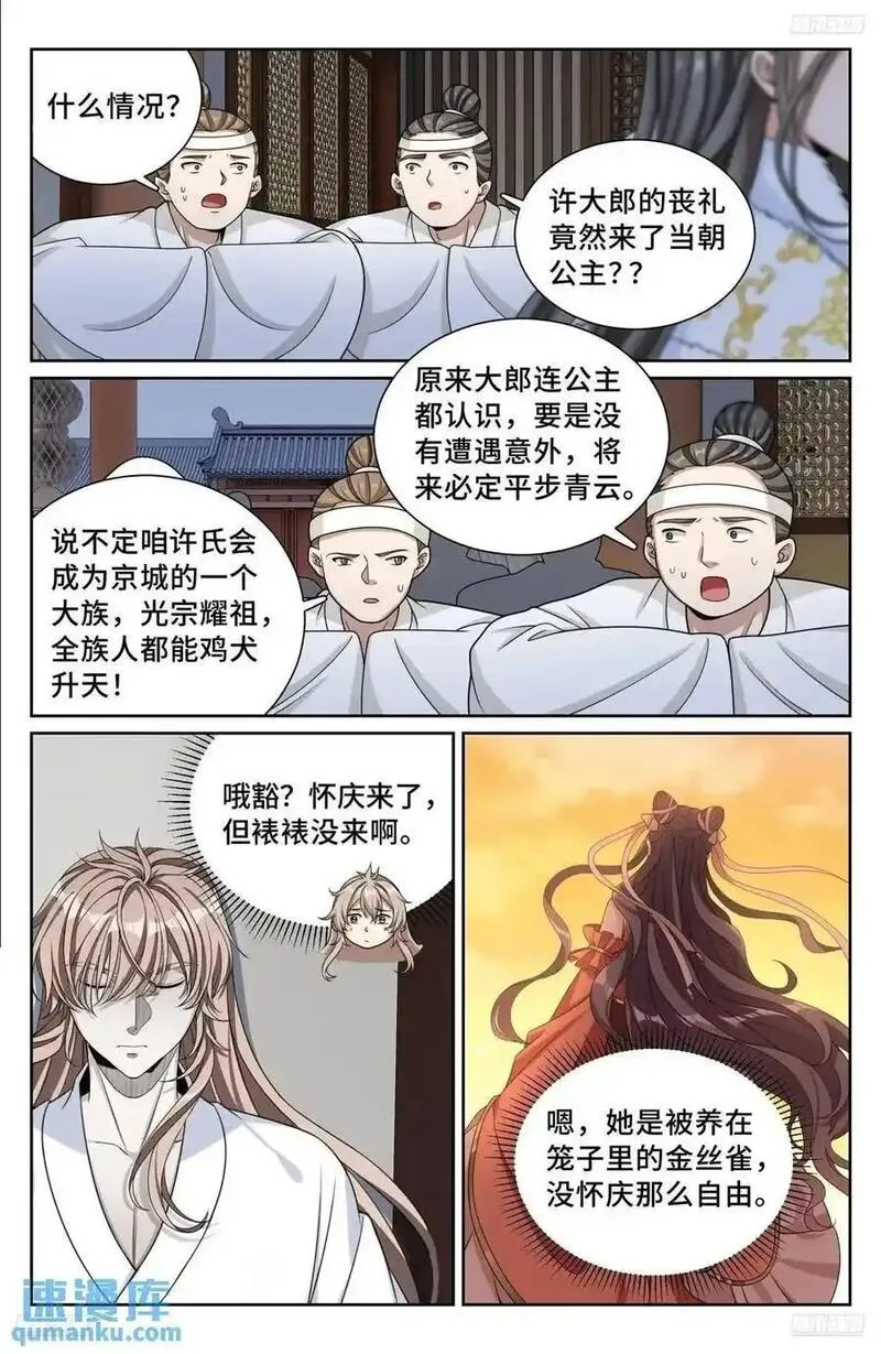 大奉打更人之诸天万界漫画,291诈尸8图