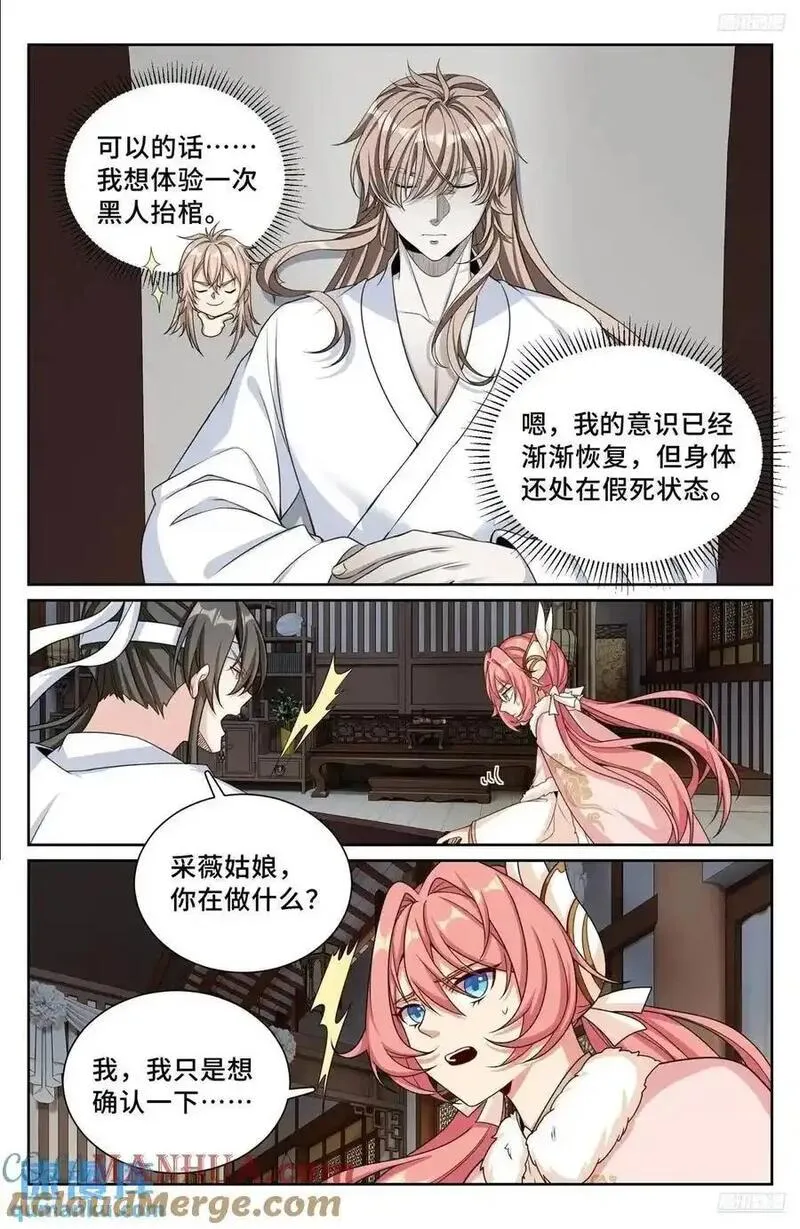 大奉打更人之诸天万界漫画,291诈尸5图