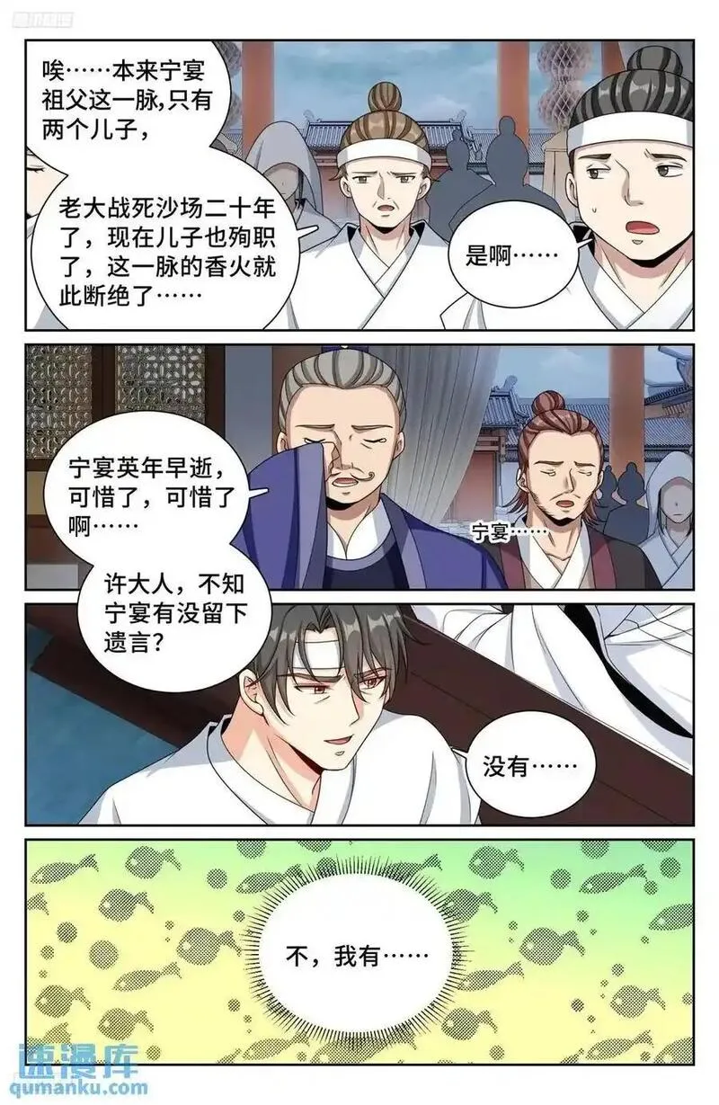 大奉打更人之诸天万界漫画,291诈尸4图