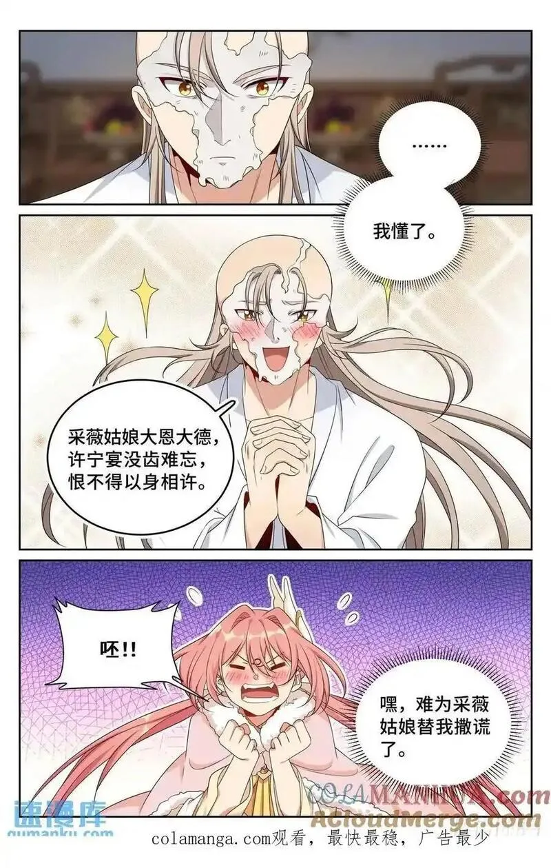 大奉打更人之诸天万界漫画,292大哥活了！19图