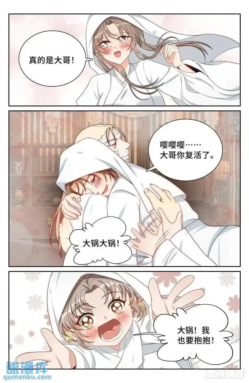 大奉打更人之诸天万界漫画,292大哥活了！14图