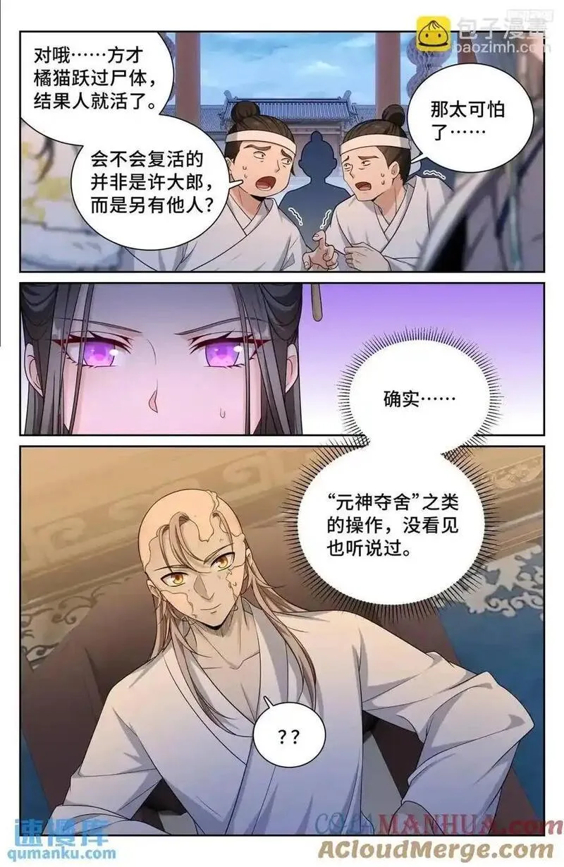 大奉打更人之诸天万界漫画,292大哥活了！7图