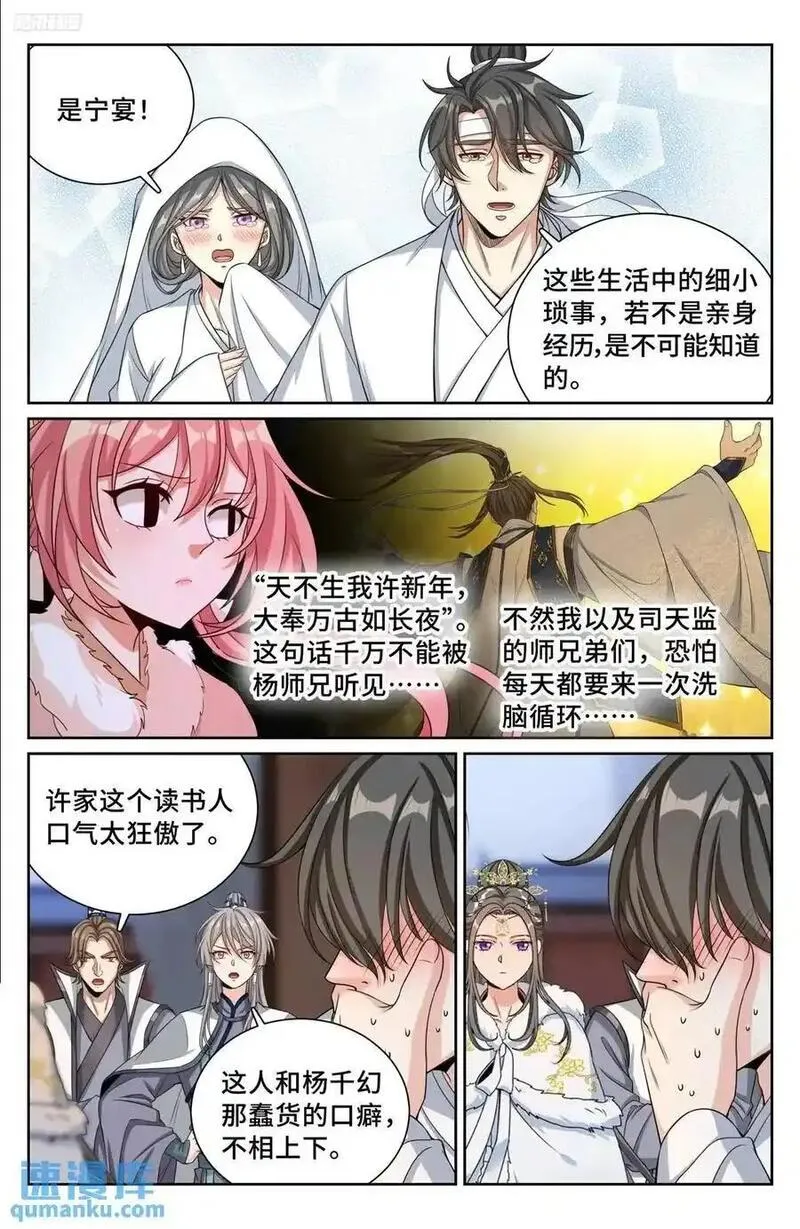 大奉打更人之诸天万界漫画,292大哥活了！12图