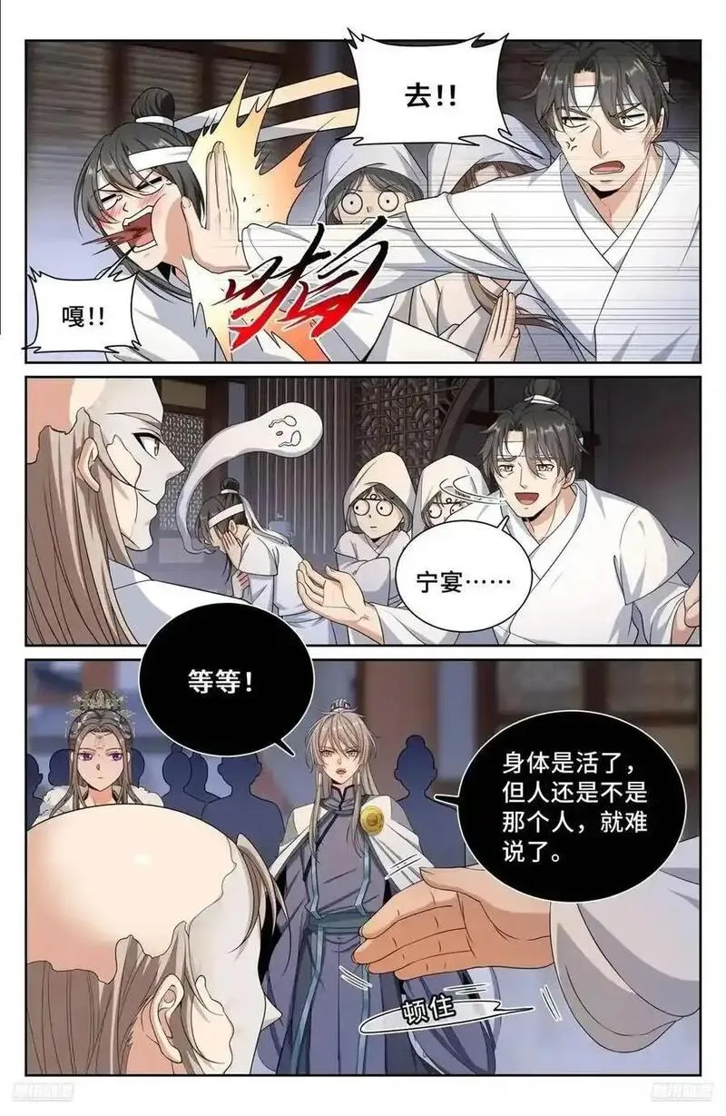 大奉打更人之诸天万界漫画,292大哥活了！6图