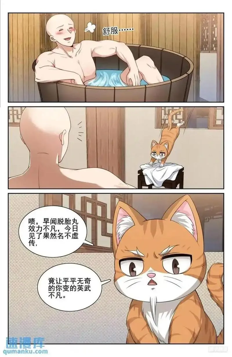 大奉打更人上映时间漫画,294大卤蛋12图