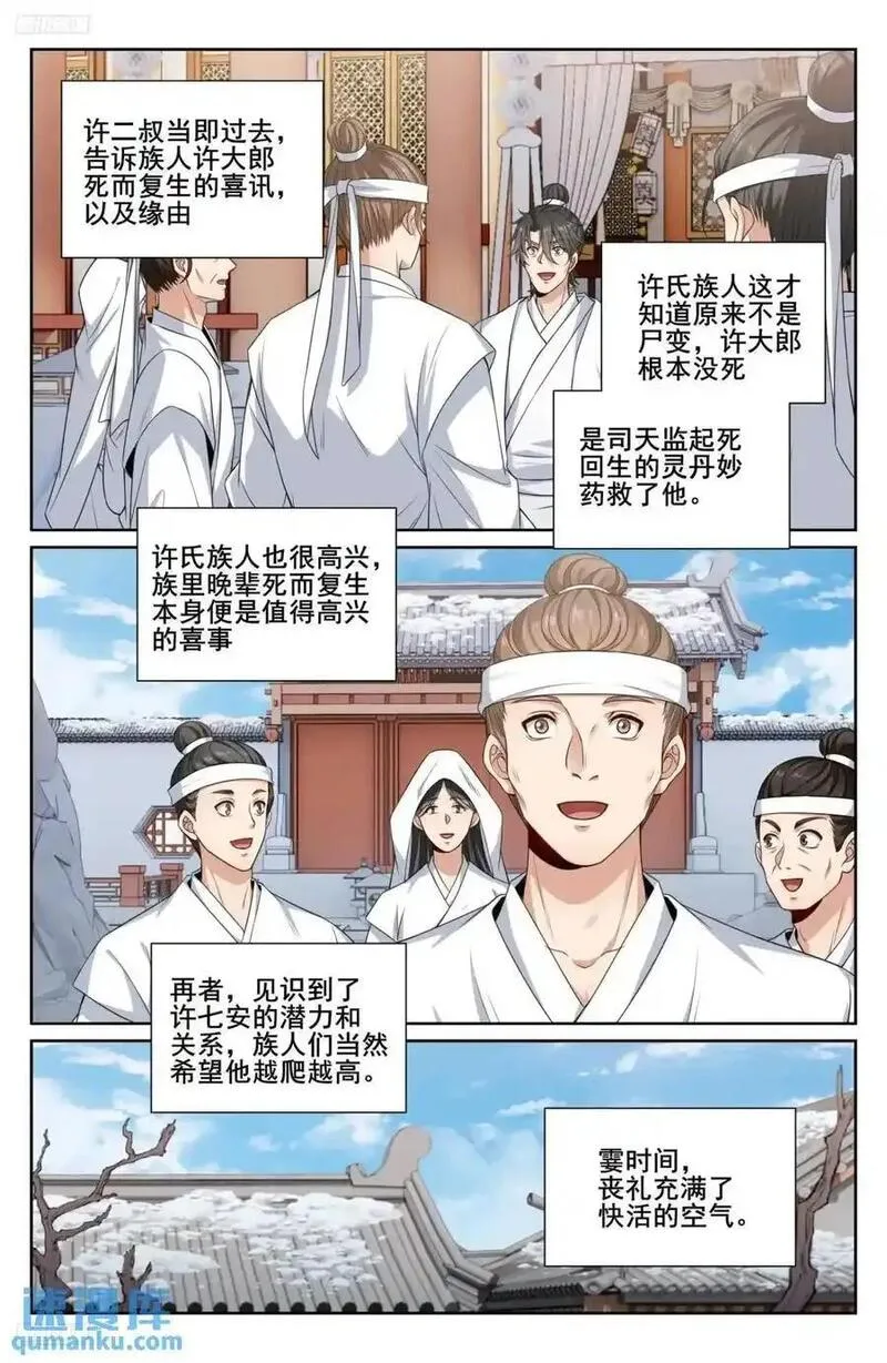 大奉打更人上映时间漫画,294大卤蛋10图