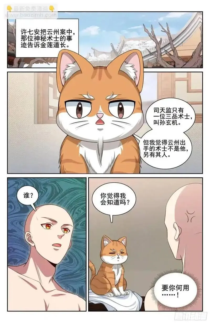 大奉打更人上映时间漫画,294大卤蛋18图