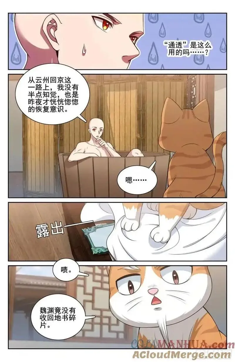 大奉打更人上映时间漫画,294大卤蛋15图