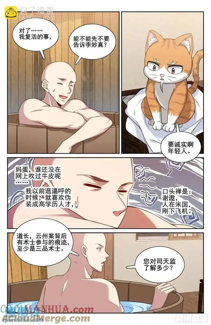 大奉打更人上映时间漫画,294大卤蛋17图