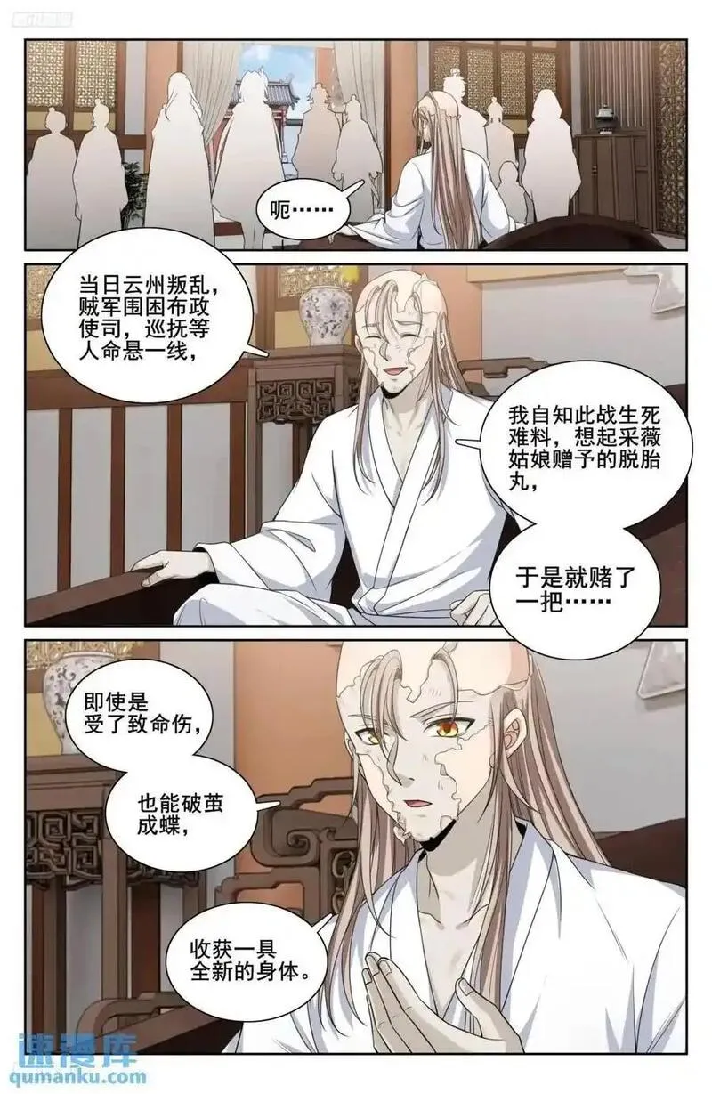 大奉打更人上映时间漫画,294大卤蛋2图