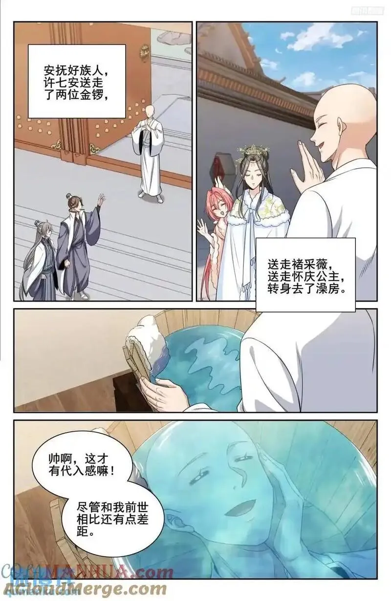 大奉打更人上映时间漫画,294大卤蛋11图